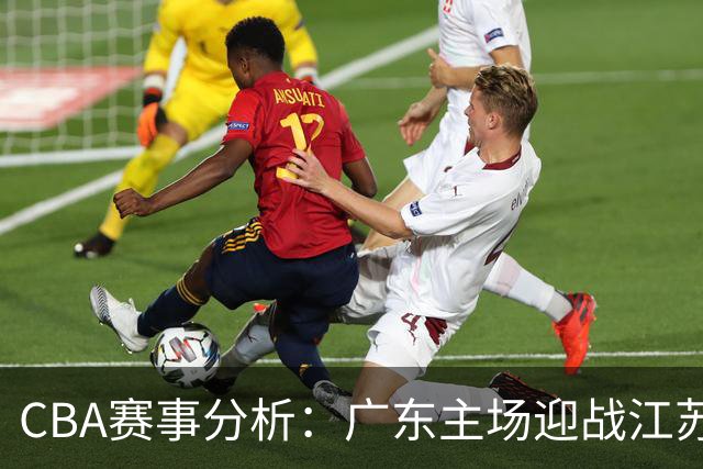 CBA赛事分析：广东主场迎战江苏的前景评估